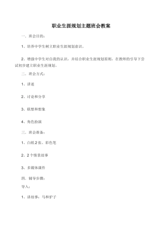 职业生涯规划主题班会教案