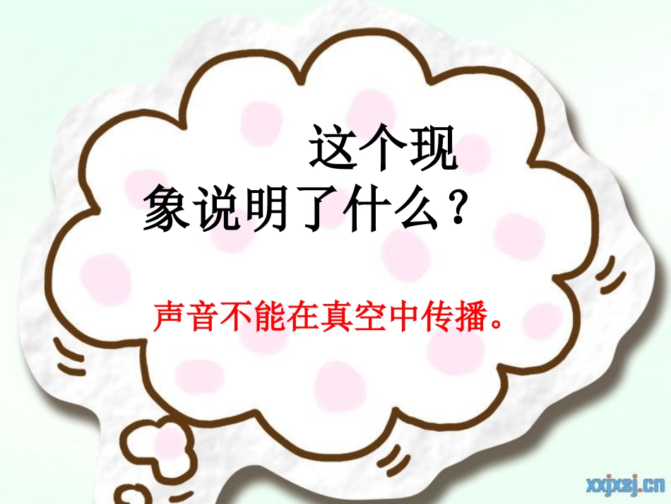 三2声音的传播_第3页