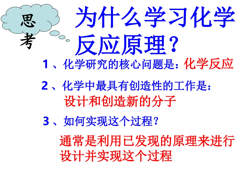 选修4《绪言》_第3页