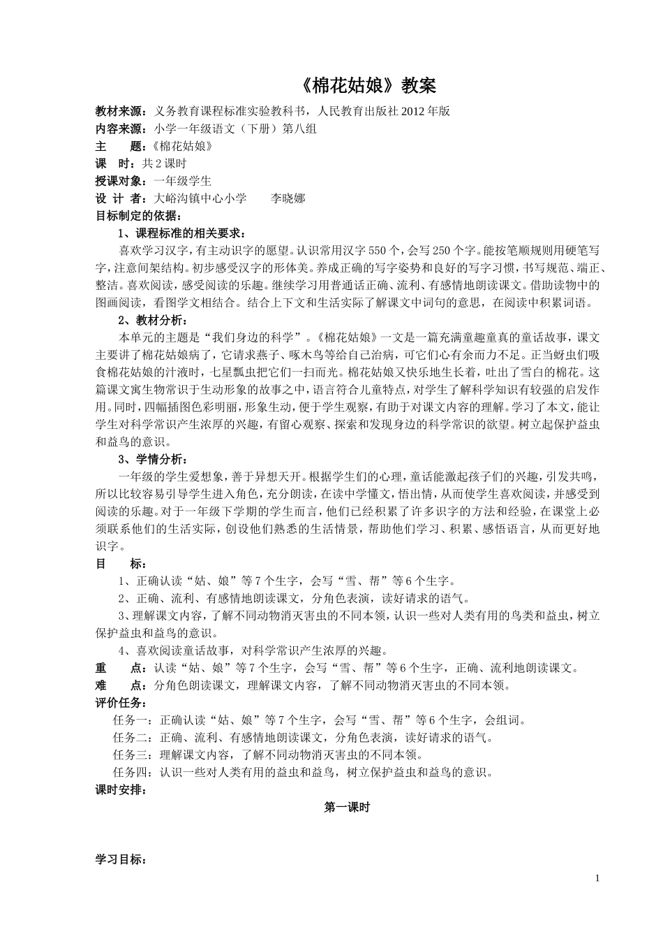 棉花姑娘 (2)_第1页