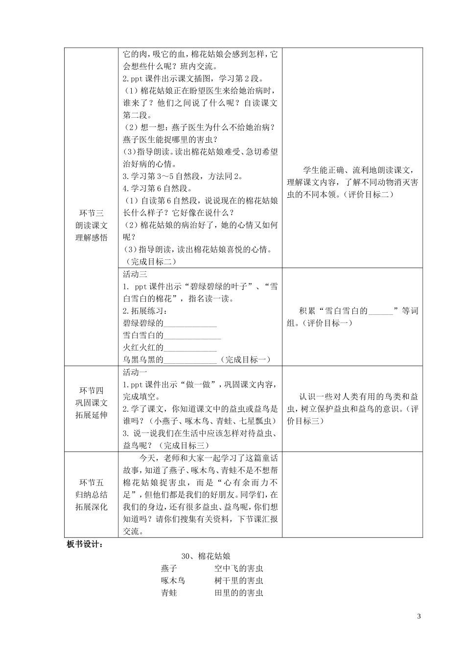 棉花姑娘 (2)_第3页