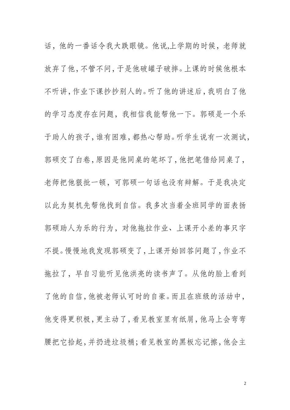 学生思想道德教育先进事迹材料_第2页