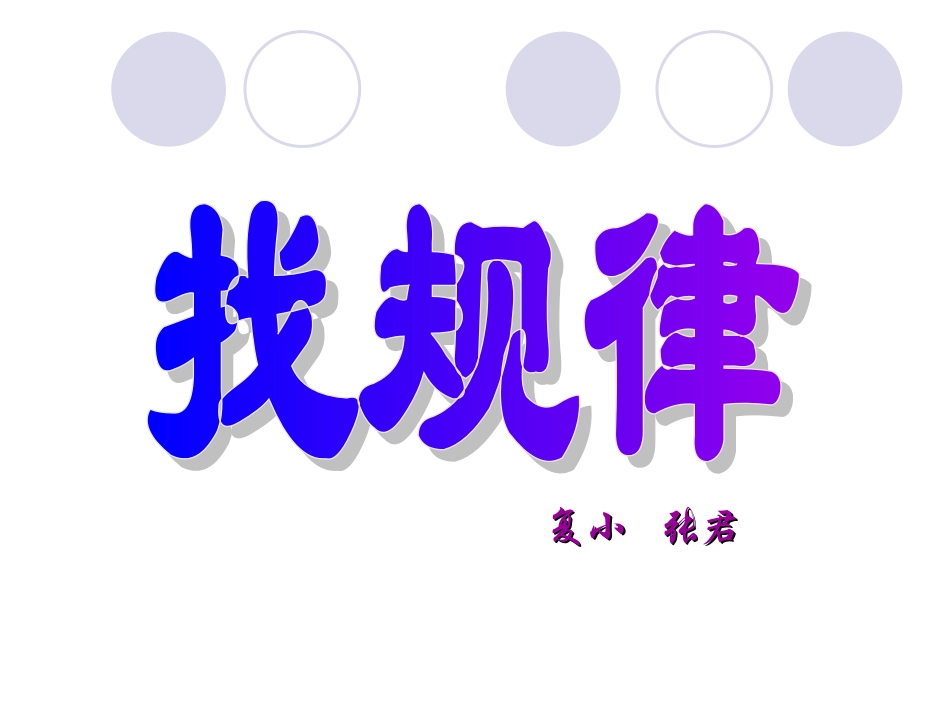 找规律 (4)_第2页