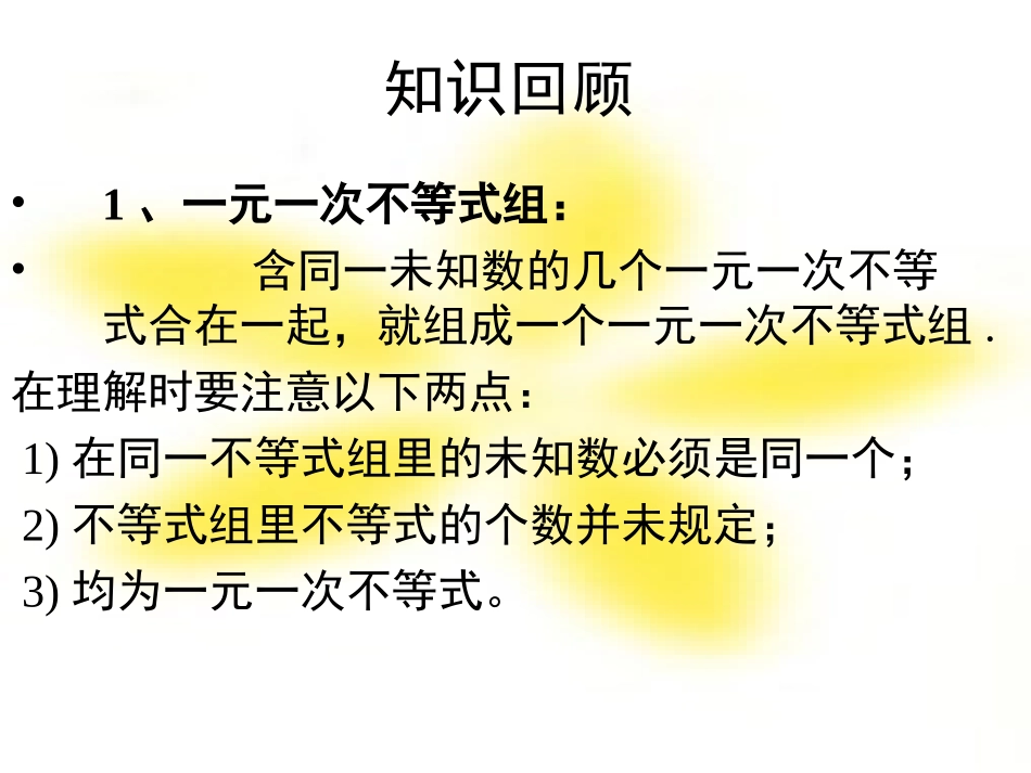 一元一次不等式组的解法2_第2页