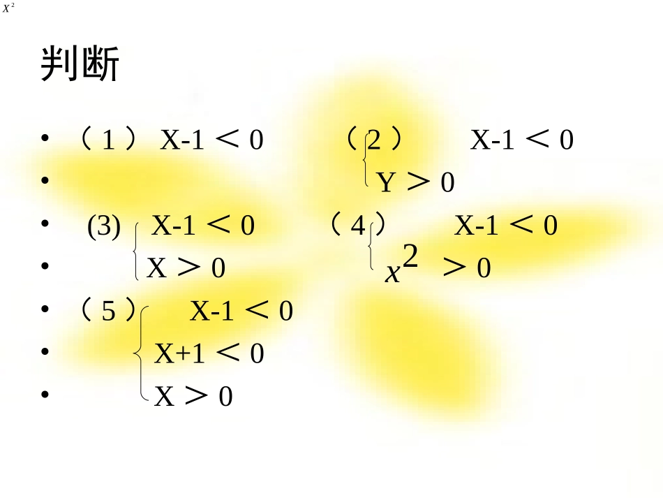 一元一次不等式组的解法2_第3页