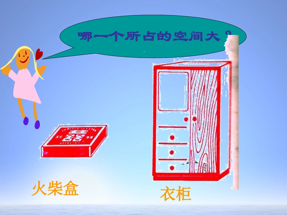 微课课件《长方体和正方体的体积》_第3页