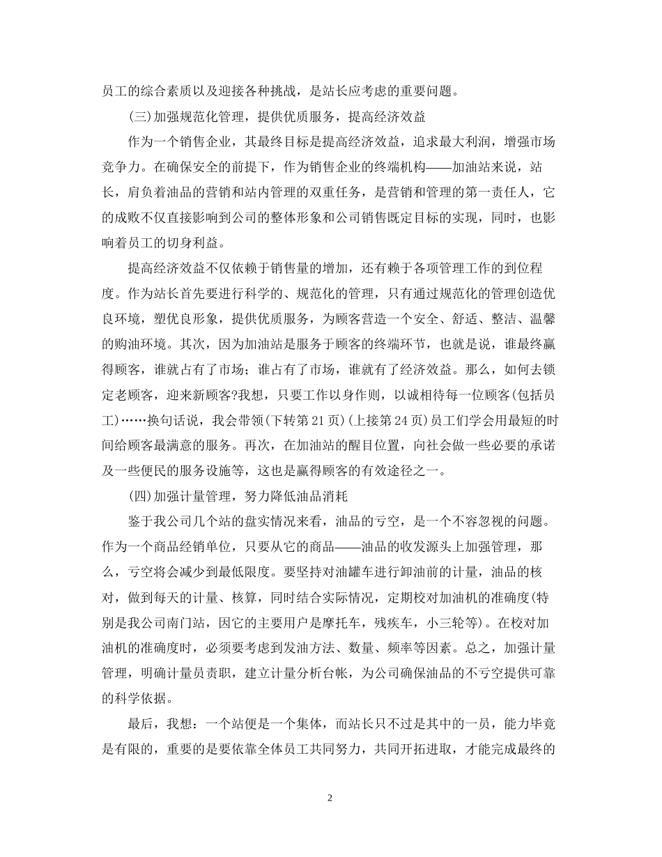加油站年度工作计划_第2页