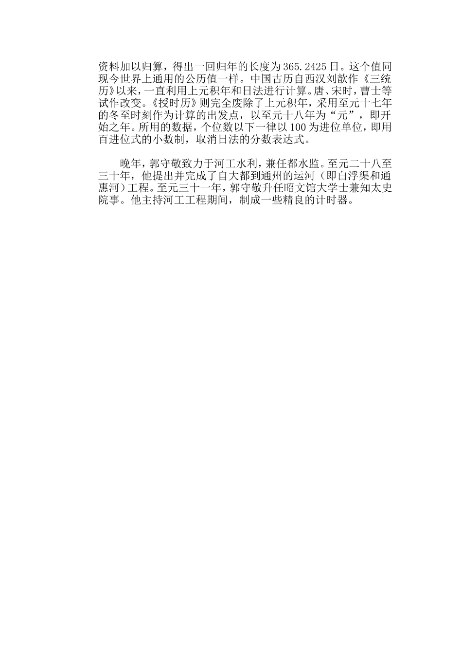 数学家的故事_第2页