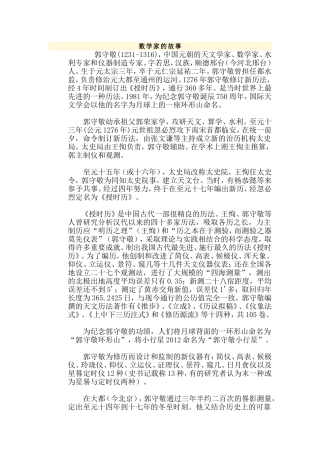 数学家的故事