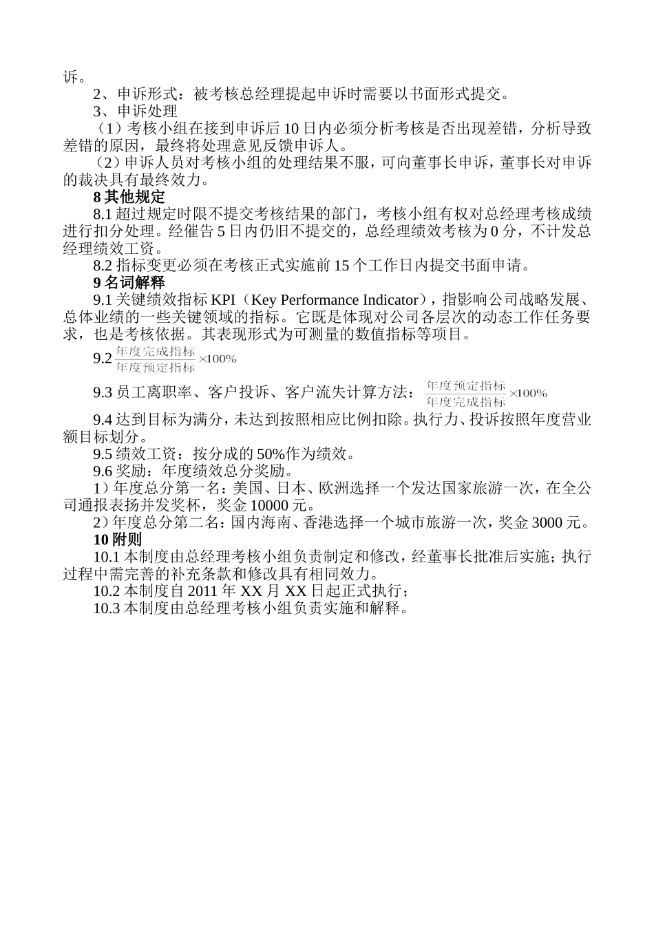 总经理绩效考核方案_第3页