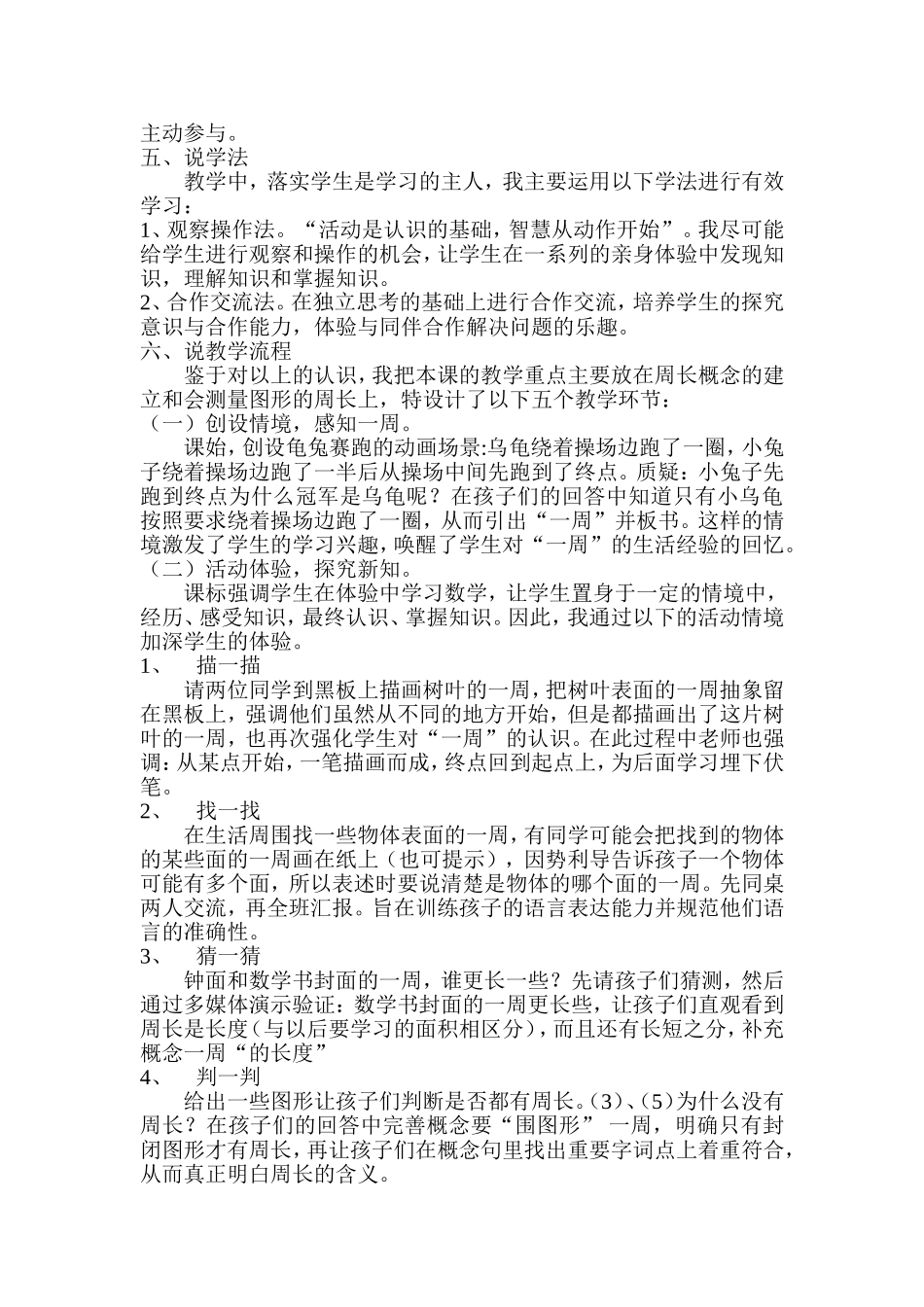 认识周长说课稿_第2页