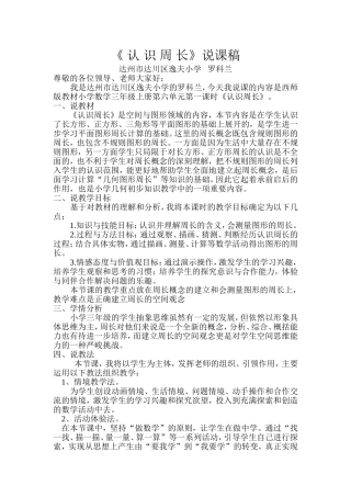 认识周长说课稿