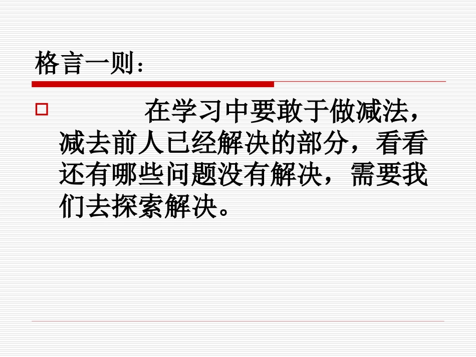 统筹方法课件_第1页