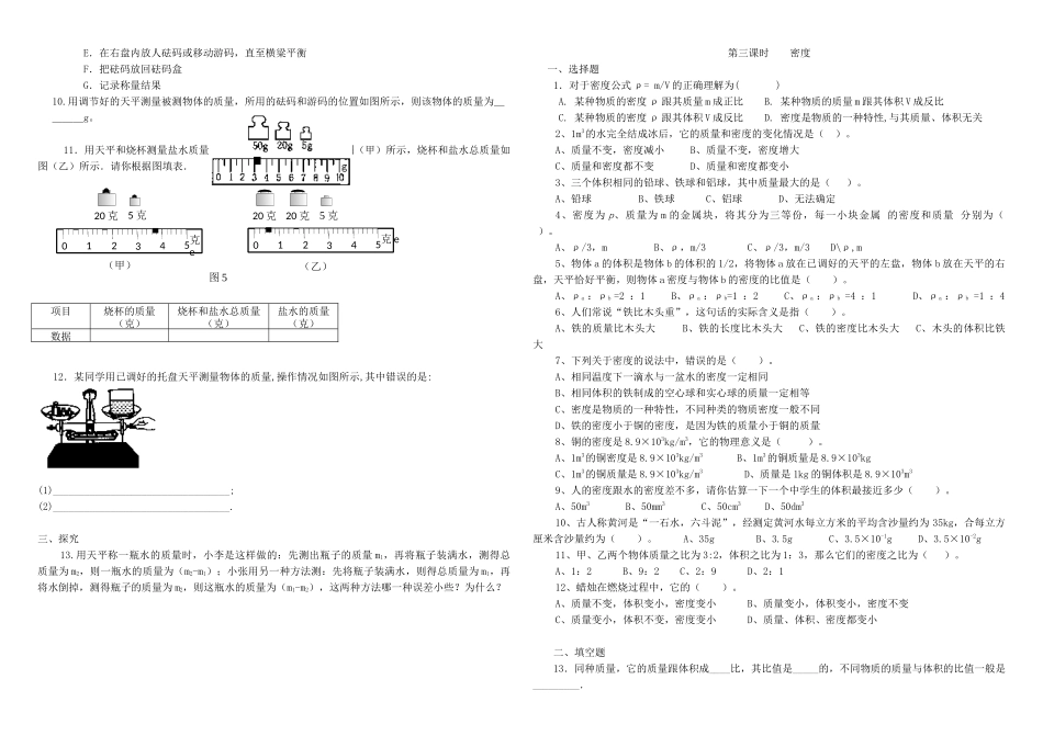 质量和密度练习_第2页