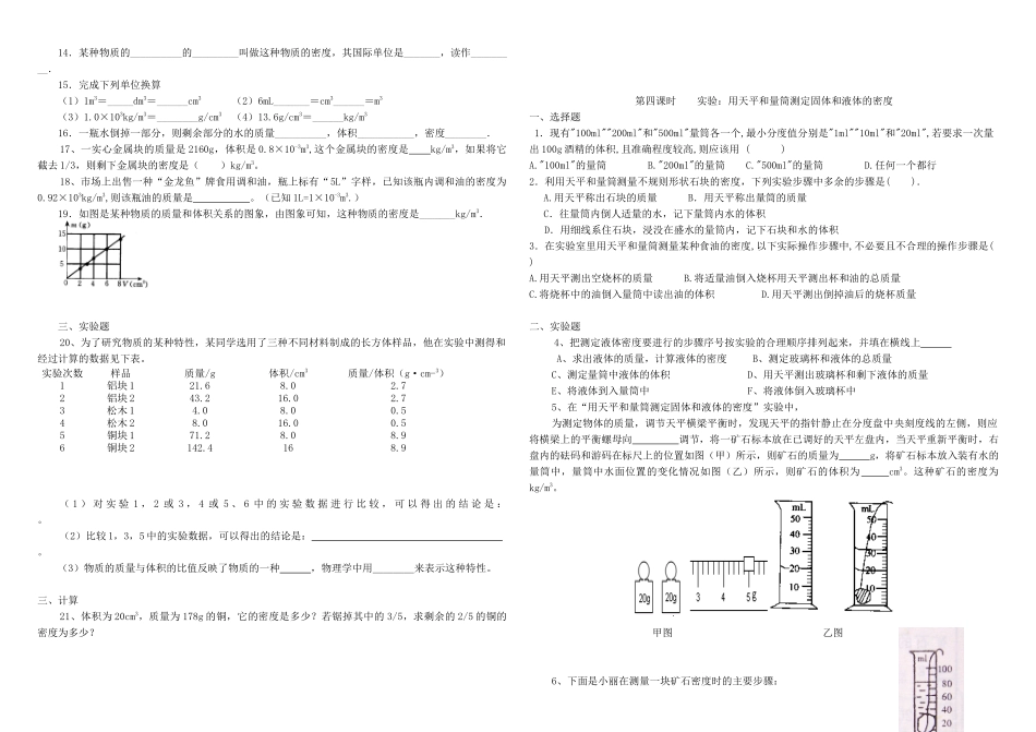 质量和密度练习_第3页