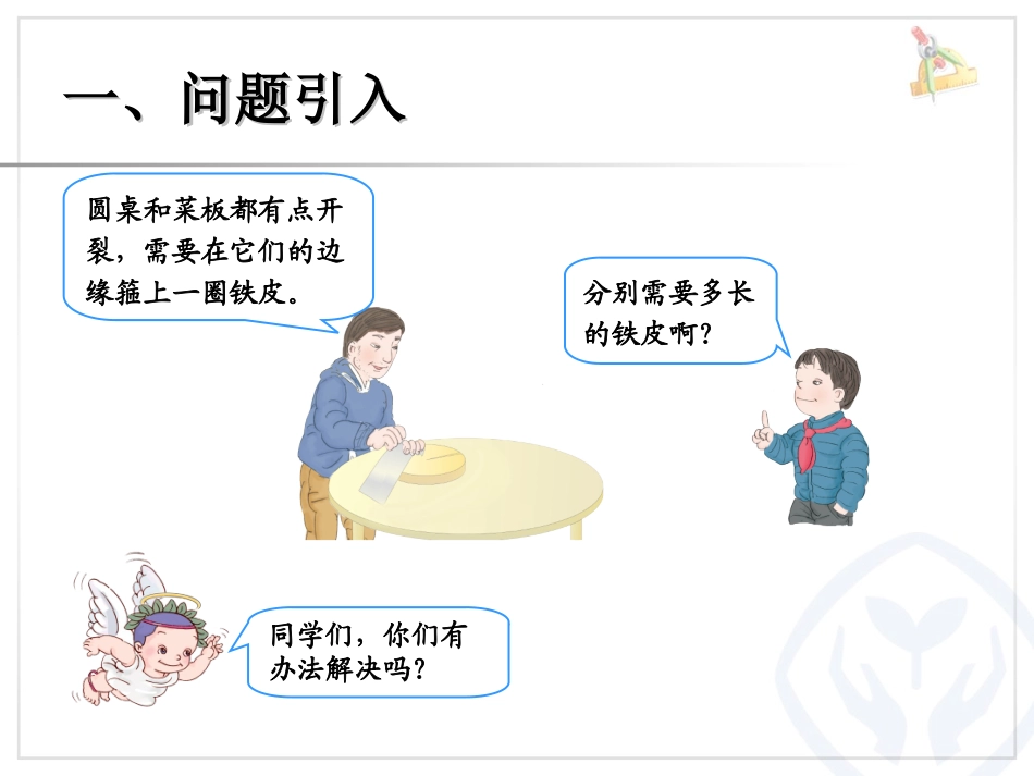 圆的周长 (6)_第2页