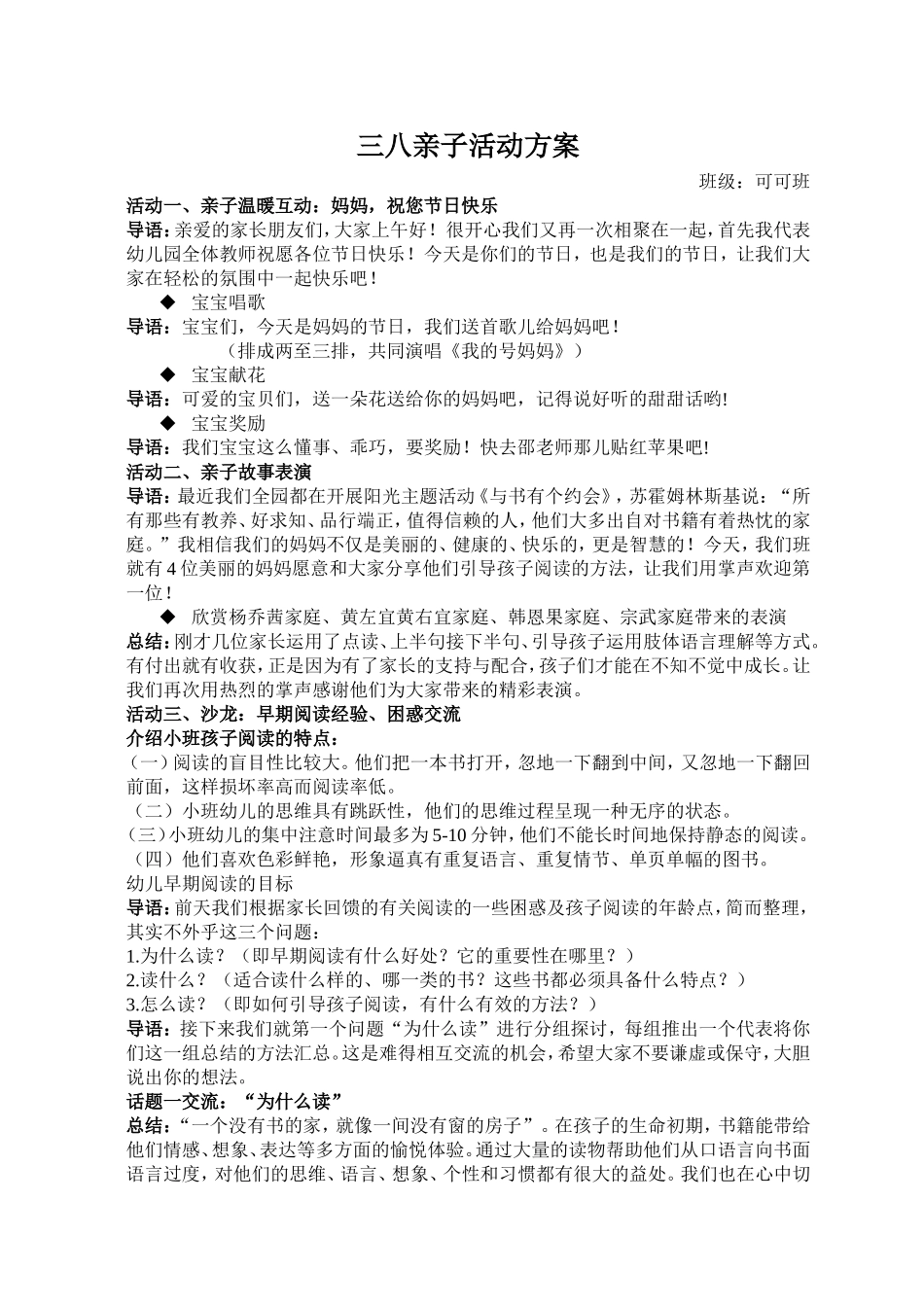 三八亲子方案_第1页