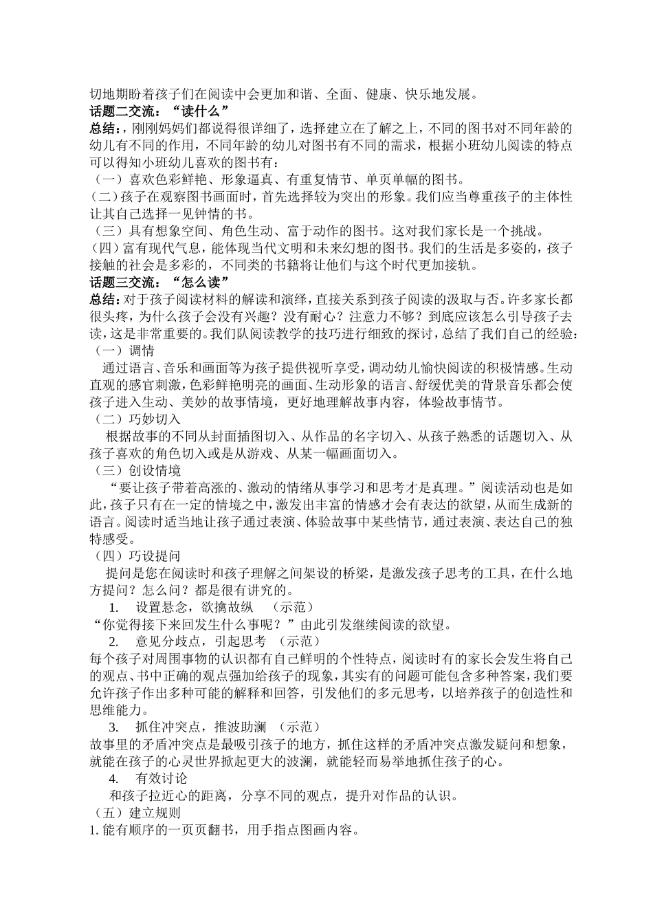 三八亲子方案_第2页