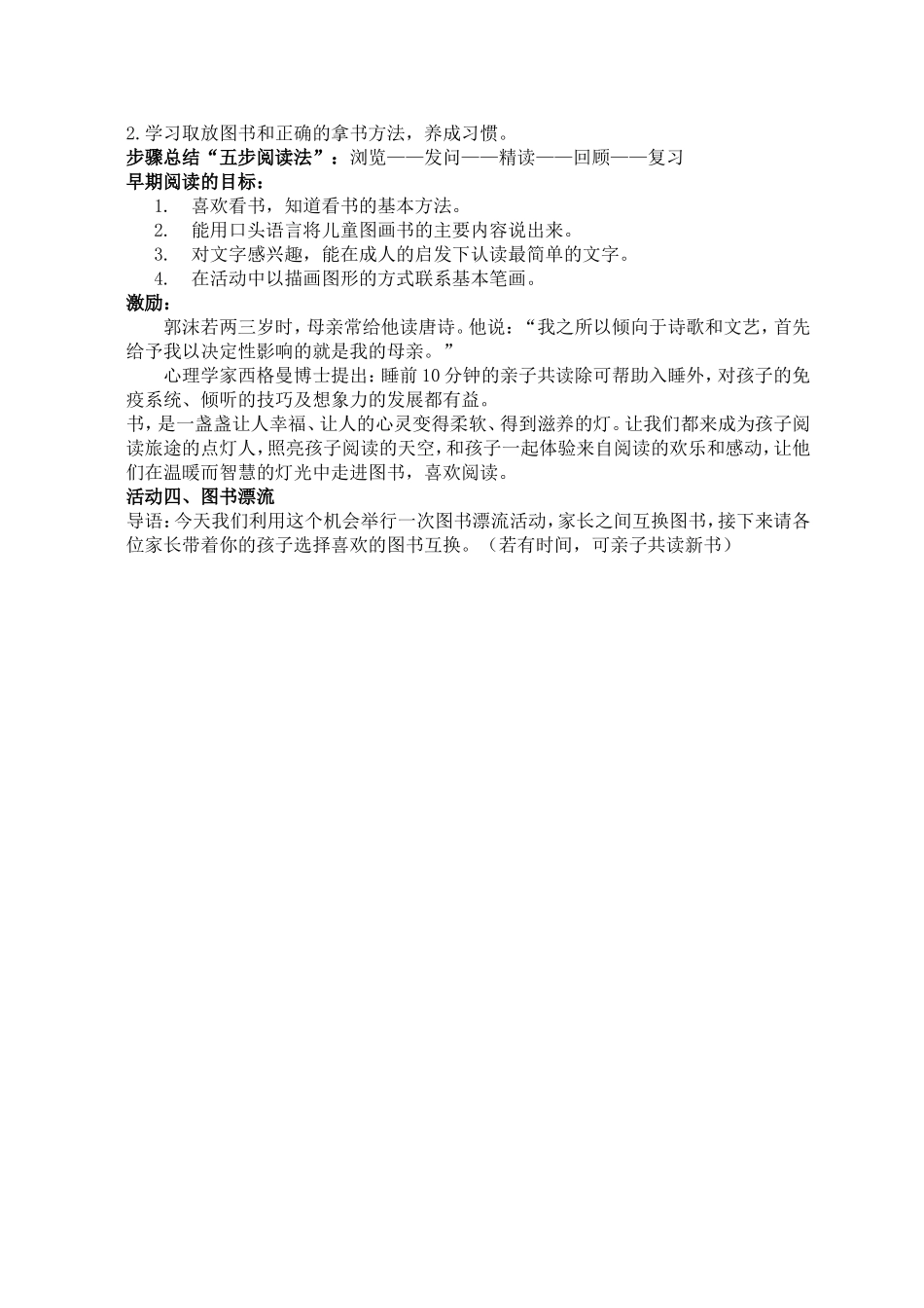 三八亲子方案_第3页