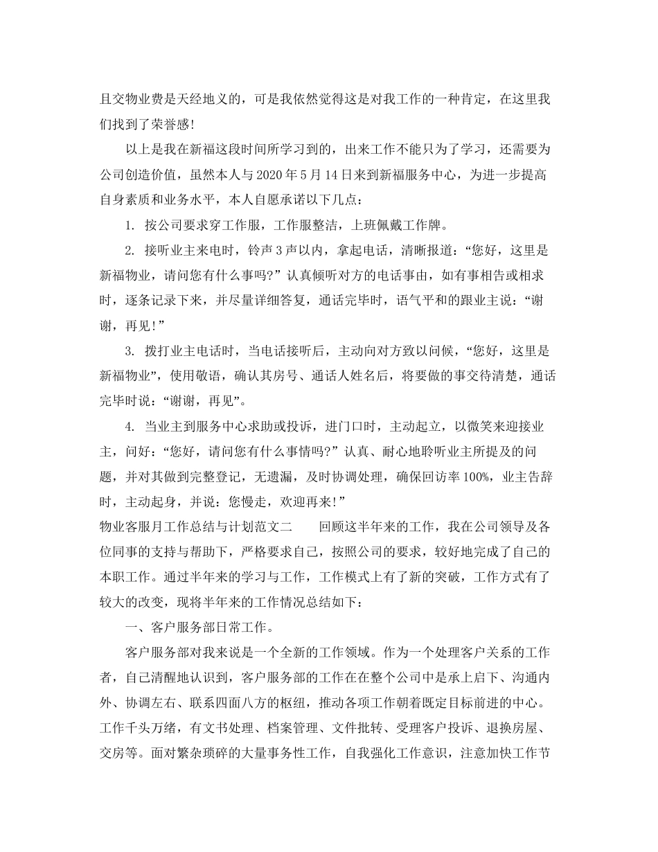 物业客服月工作总结与计划_第2页