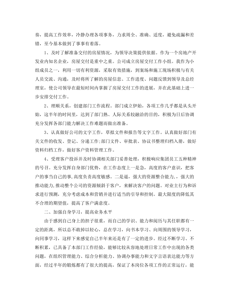 物业客服月工作总结与计划_第3页