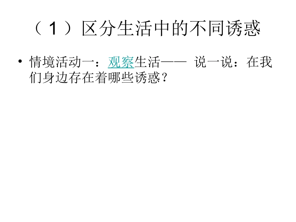 面对生活中的不良_第2页