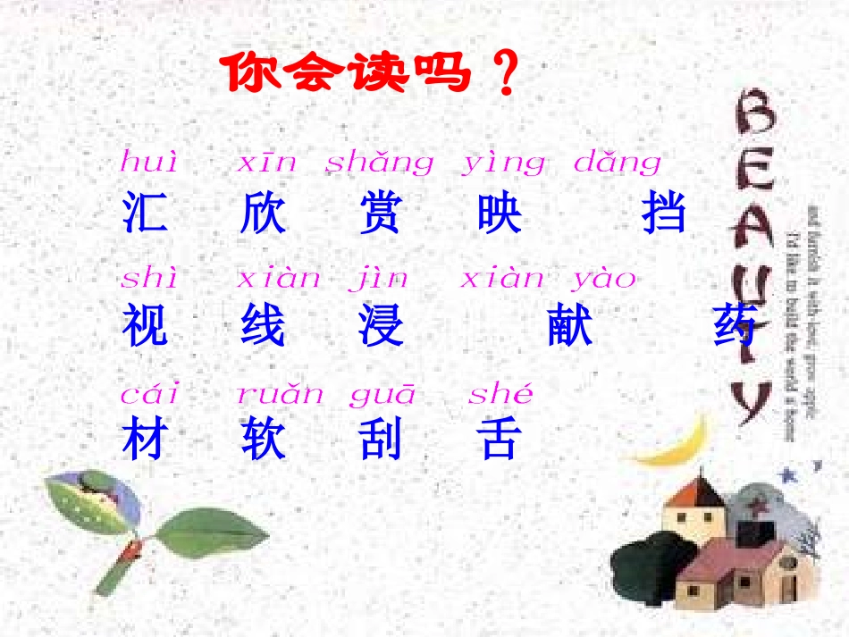 三年级语文美丽的小兴安岭1_第2页