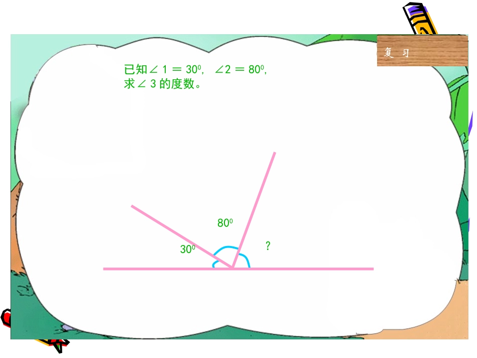 三角形的内角和PPT_第3页