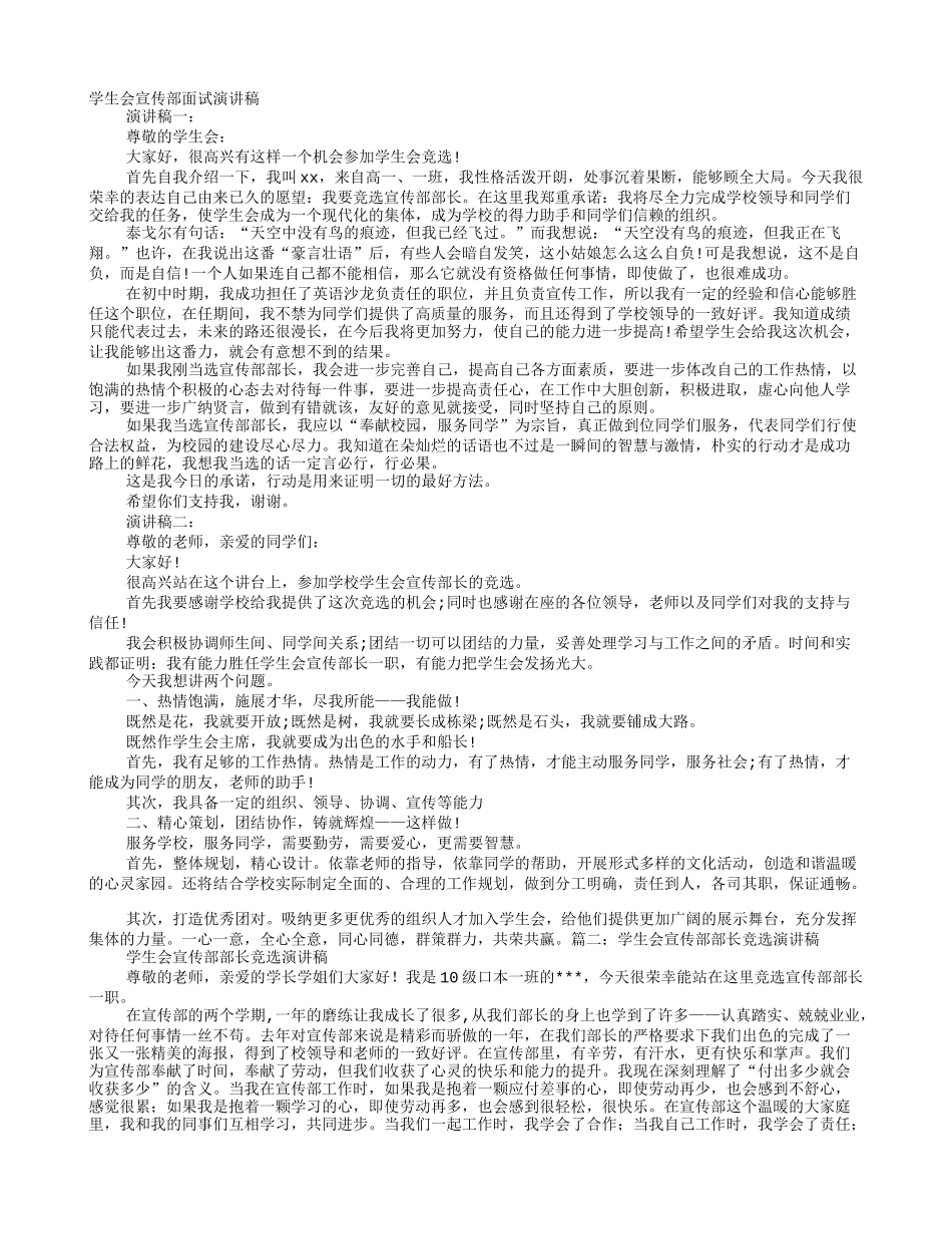 学生会宣传部面试演讲_第1页