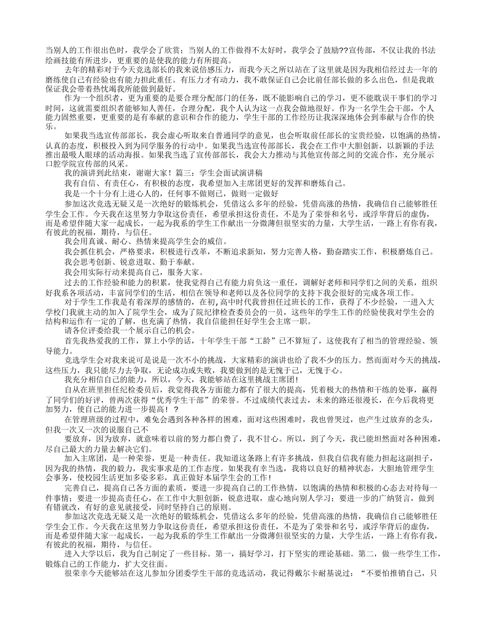 学生会宣传部面试演讲_第2页