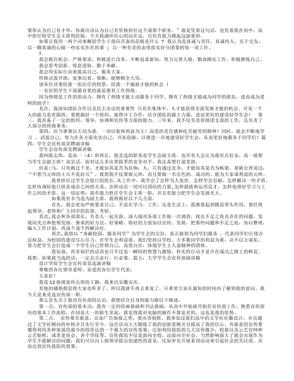 学生会宣传部面试演讲_第3页