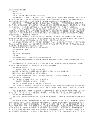 学生会宣传部面试演讲