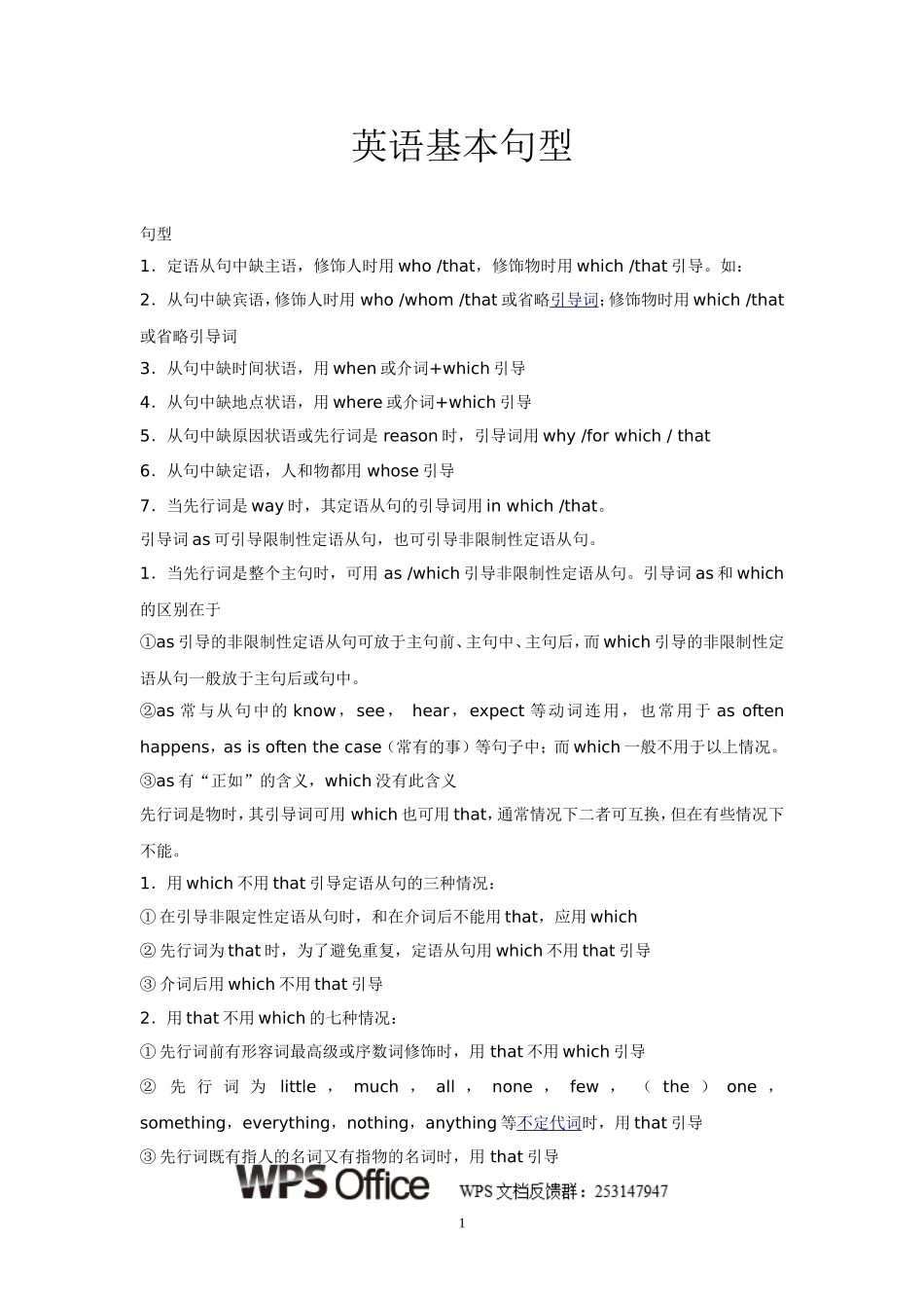 英语基本句型_第1页