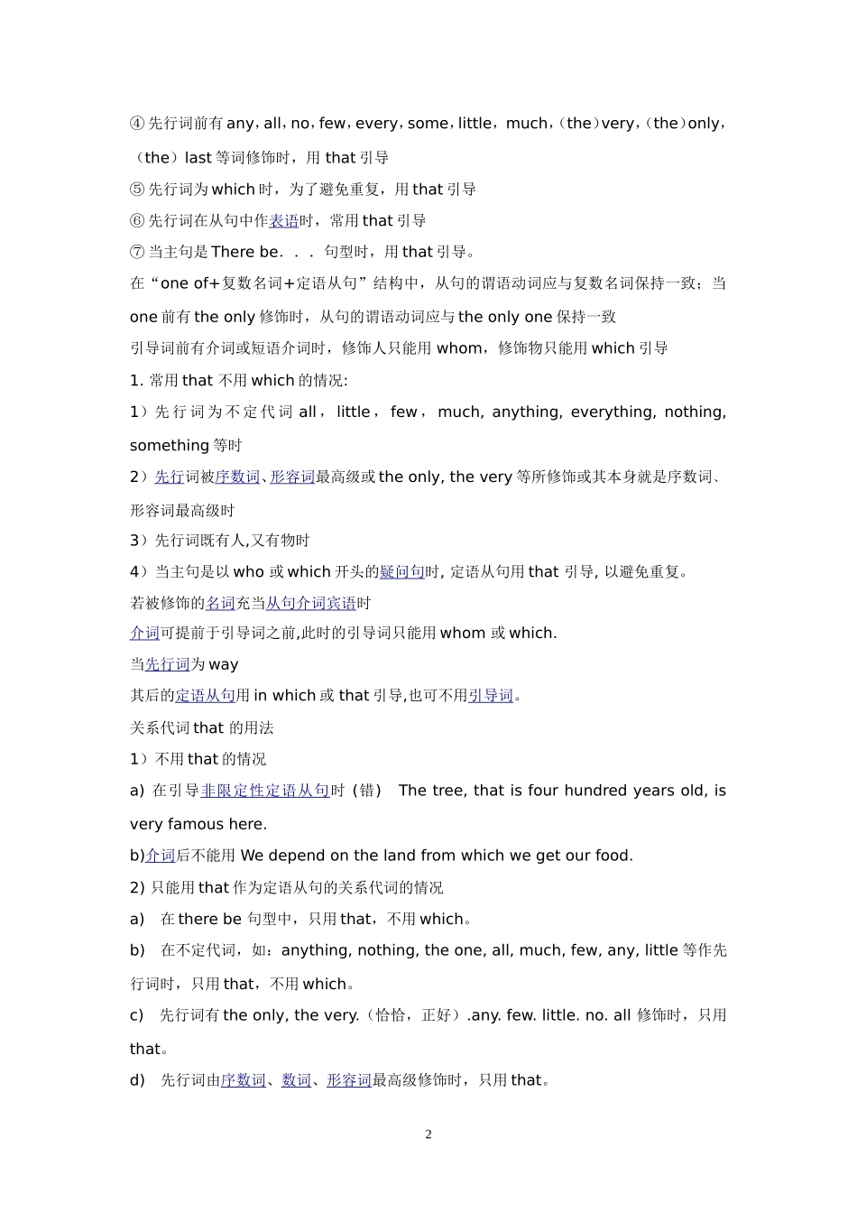 英语基本句型_第2页