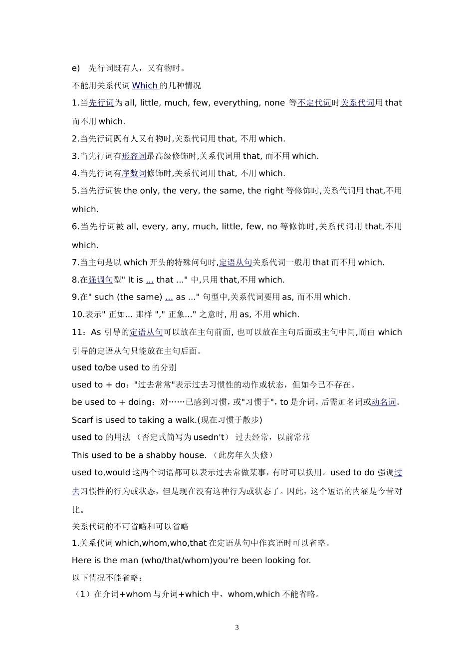 英语基本句型_第3页