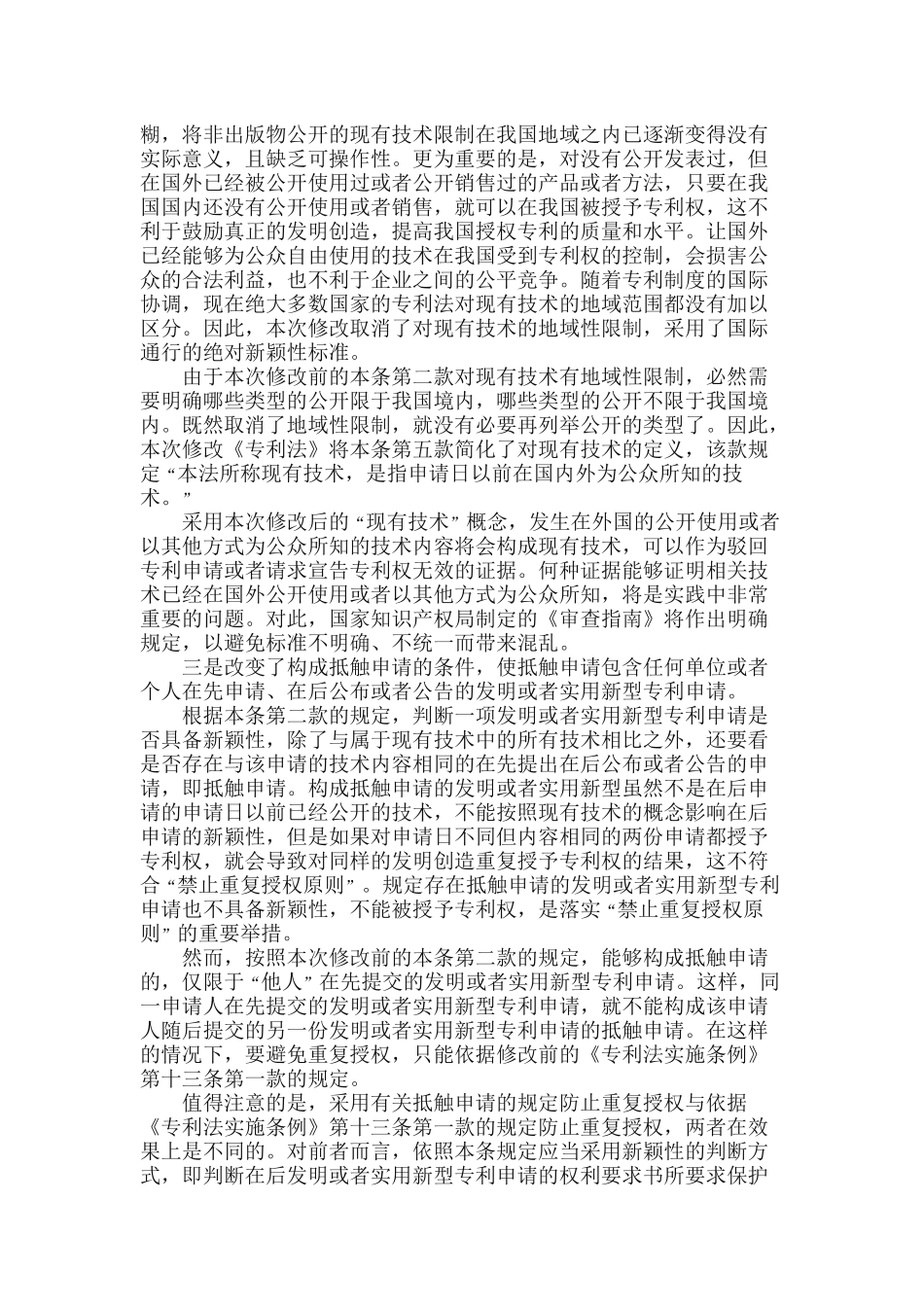 新专利法详解：新颖性、创造性和实用性_第2页