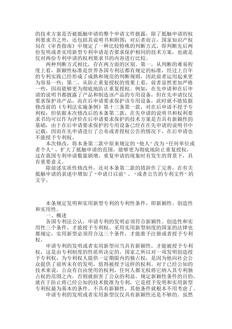 新专利法详解：新颖性、创造性和实用性_第3页