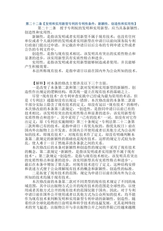 新专利法详解：新颖性、创造性和实用性