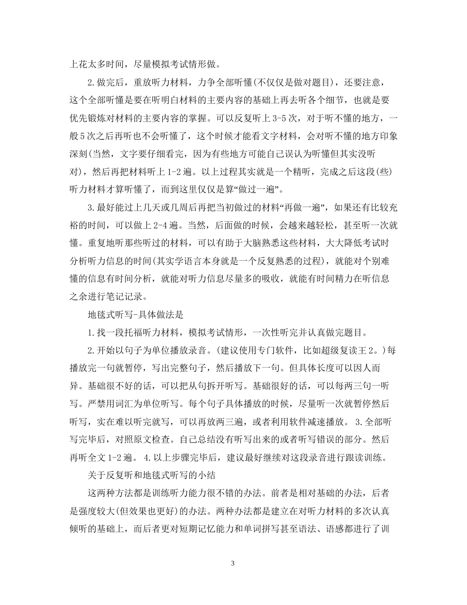 托福学习计划推荐_第3页