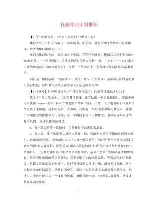 托福学习计划推荐