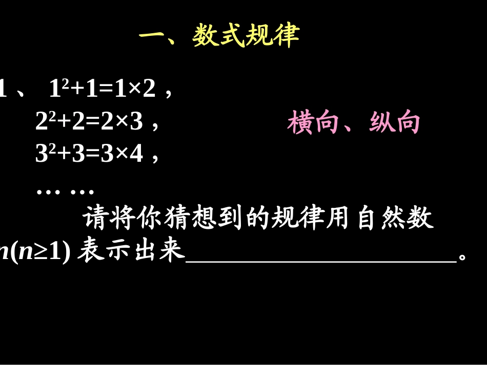 综合复习找规律_第2页