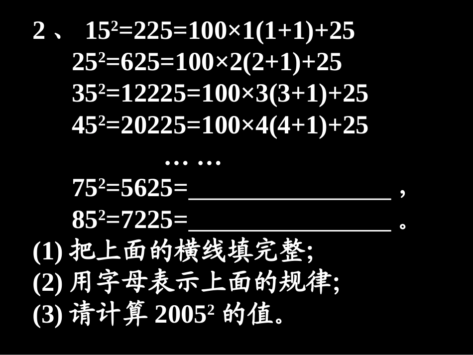 综合复习找规律_第3页