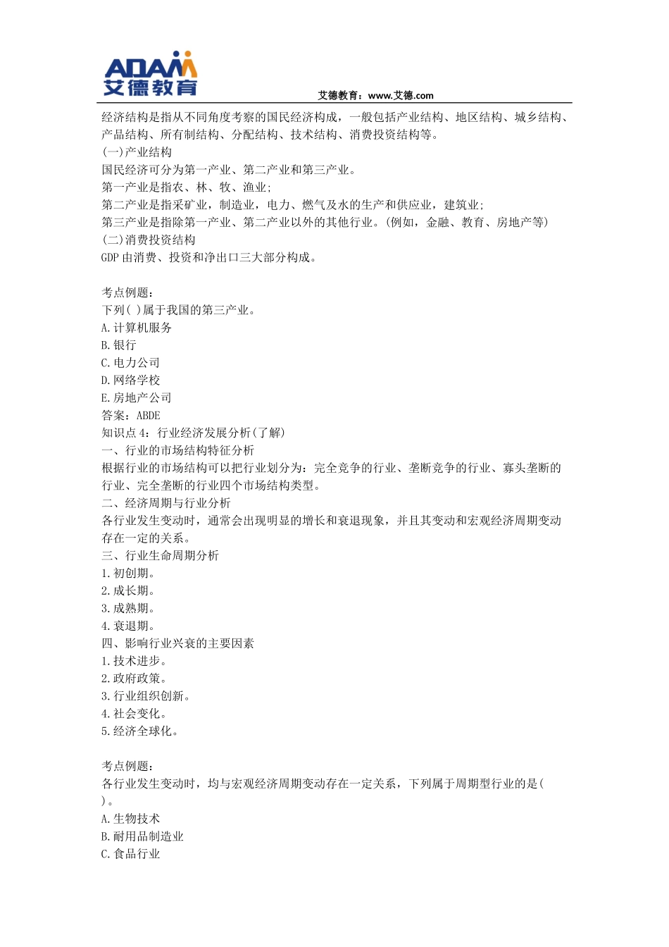 银行从业资格考试《法律法规与综合能力》知识点汇总(一)_第2页
