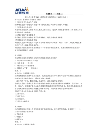 银行从业资格考试《法律法规与综合能力》知识点汇总(一)