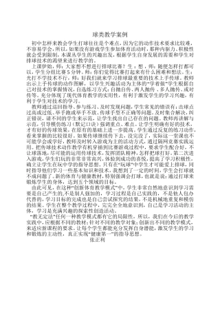 球类教学案例