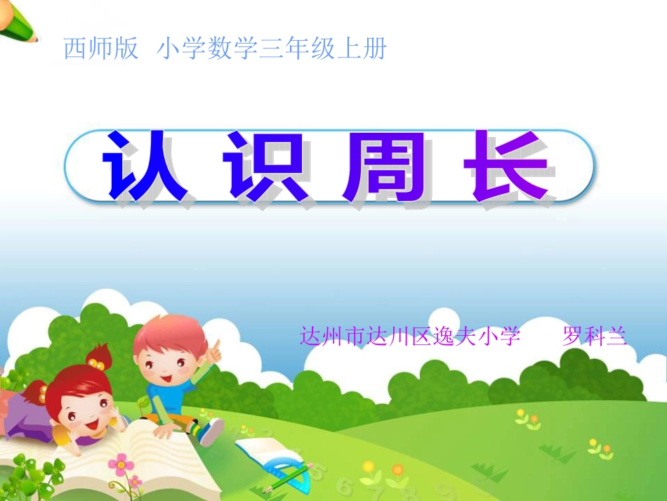 认识周长罗老师_第2页