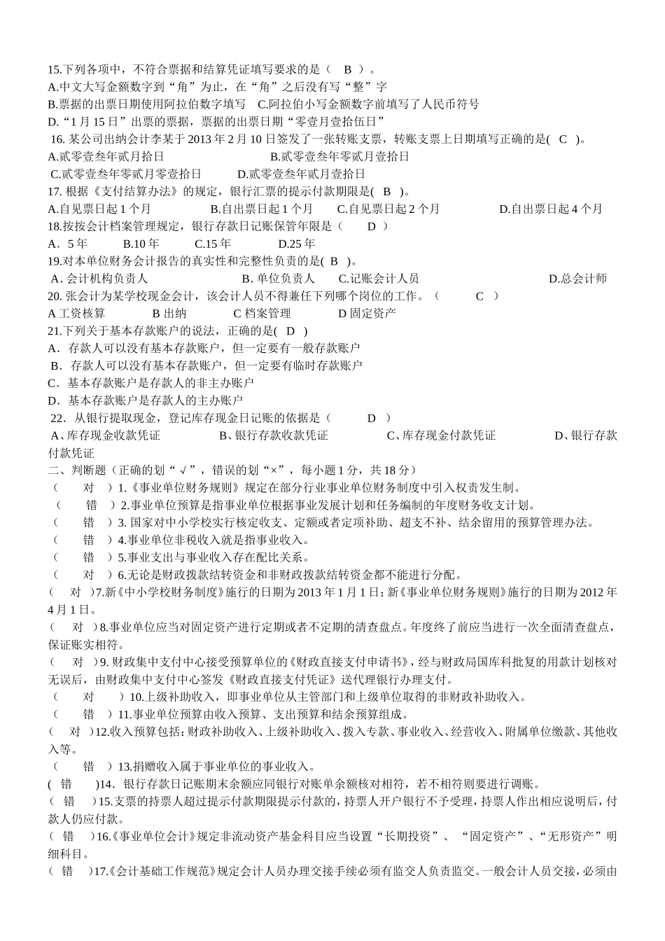 学校招考财务会计人员试题(教育)_第2页