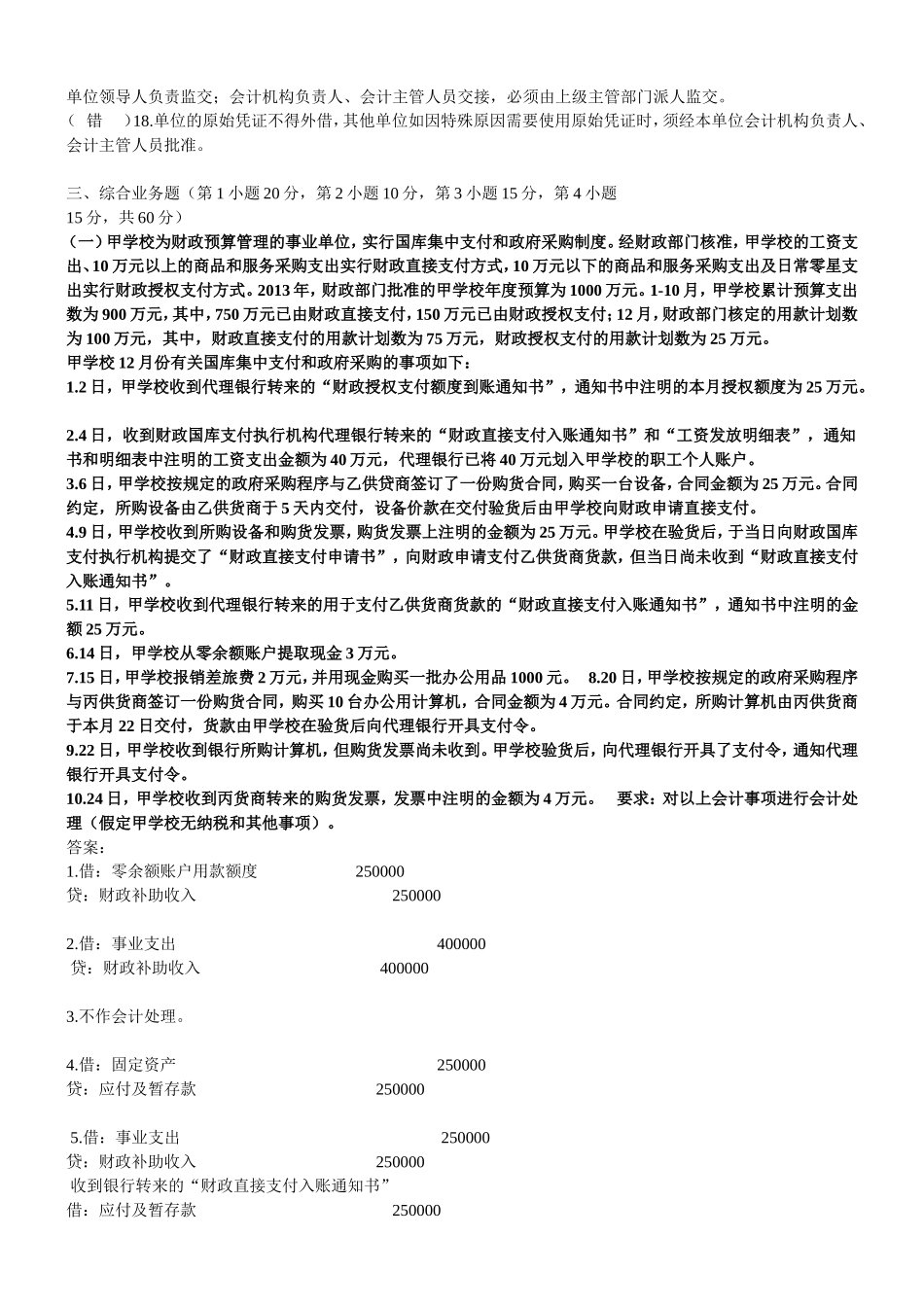 学校招考财务会计人员试题(教育)_第3页