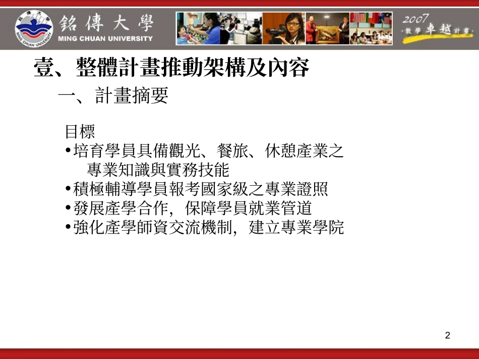 铭传大学观光学院_第2页