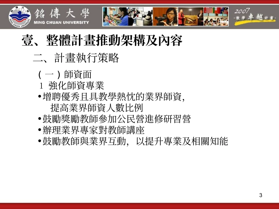 铭传大学观光学院_第3页